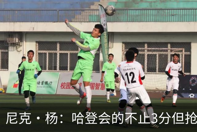 尼克·杨：哈登会的不止3分但抢七7就只投3分 若保罗在肯定造杀伤