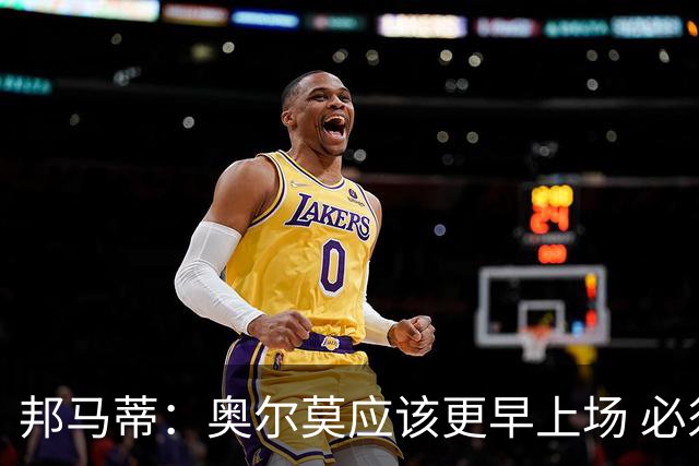 邦马蒂：奥尔莫应该更早上场 必须认可佛得角的出色表现
