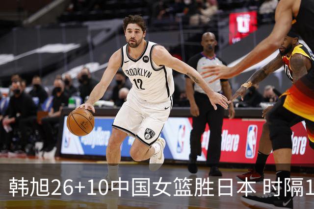 韩旭26+10中国女篮胜日本 时隔12年再夺亚洲杯